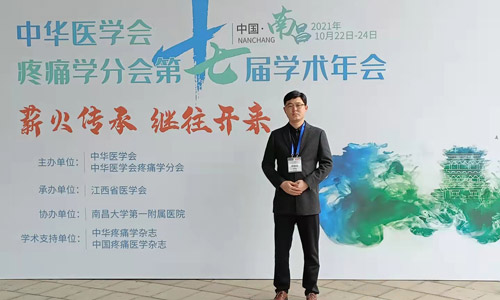 中华医学会疼痛学分会第十七届学术年会1.jpg