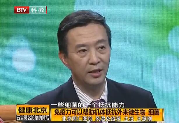 BTV科教《健康北京》:王振刚讲如何提高免疫力.jpg